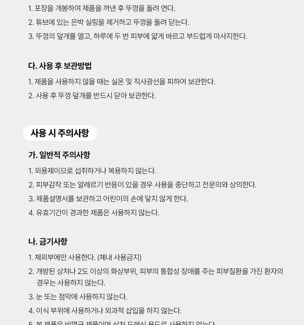 [손상장벽MD] 동국제약 마데카셀 베리어 엠디 크림 70g 상세페이지 15